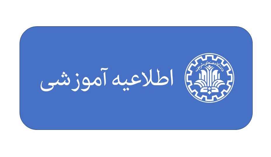 اطلاعیه مراحل تعریف و ثبت نام پروژه کارشناسی در تابستان